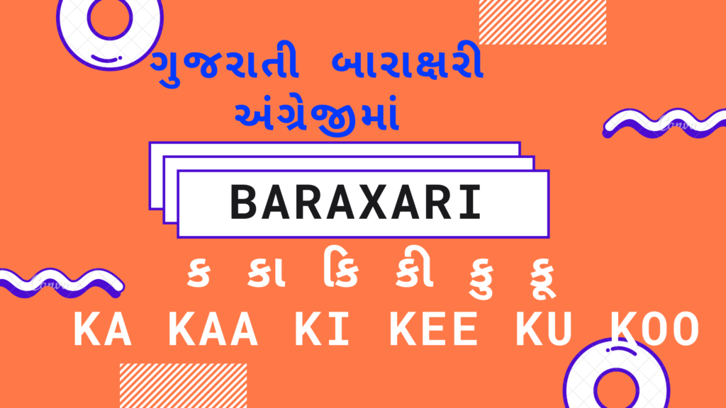 Gujarati Barakshari in English