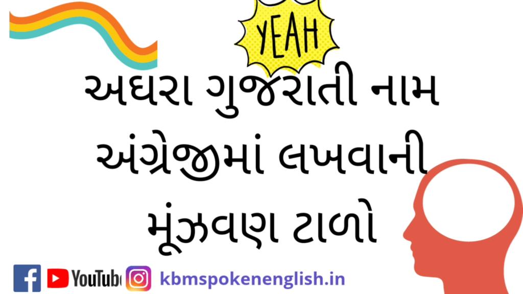 Learn to write Gujarati names in English