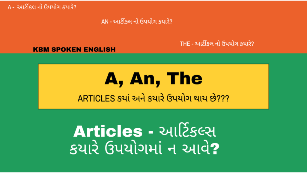 a an the Article meaning in Gujarati