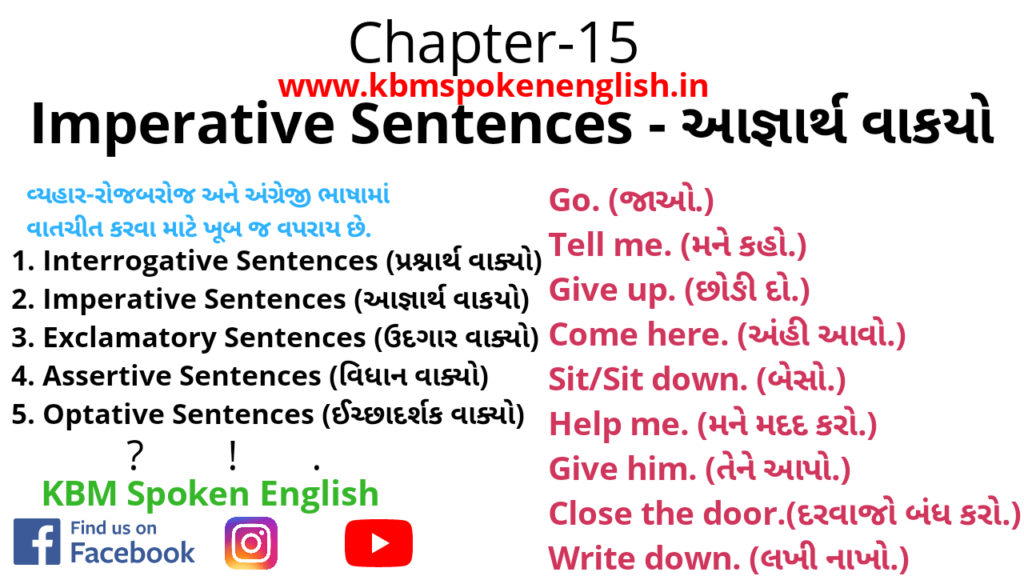 Imperative sentences - આજ્ઞાર્થ વાક્યો