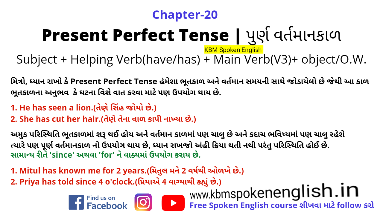 present-perfect-tense-in-gujarati