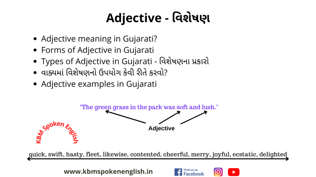 Adjective meaning in Gujarati - વિશેષણ