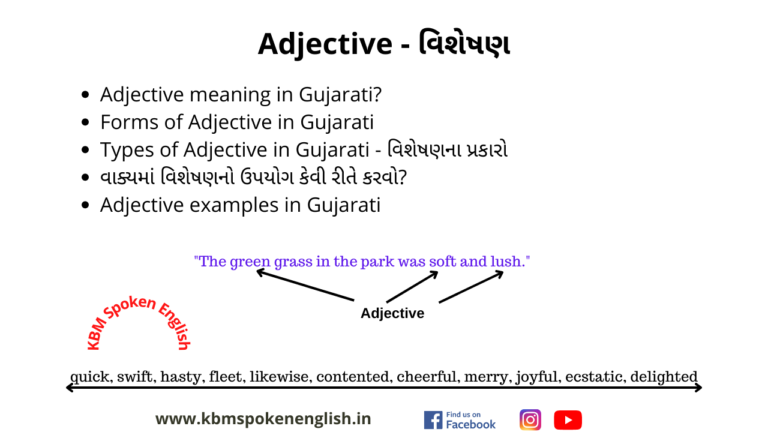 adjective-meaning-in-gujarati-kbm-spoken-english