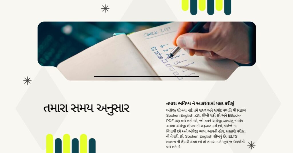 KBM Spoken english with Gujarati