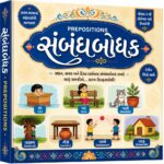 Prepositions in Gujarati Book